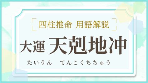 四柱推命 大運|【大運】見方・過ごし方を解説｜10年の運気を占う｜ 